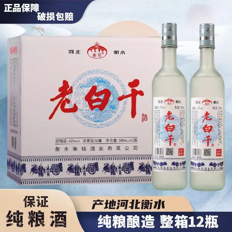 衡恩老白干白酒纯粮酒12瓶假一赔四42度、52度、67度500ml