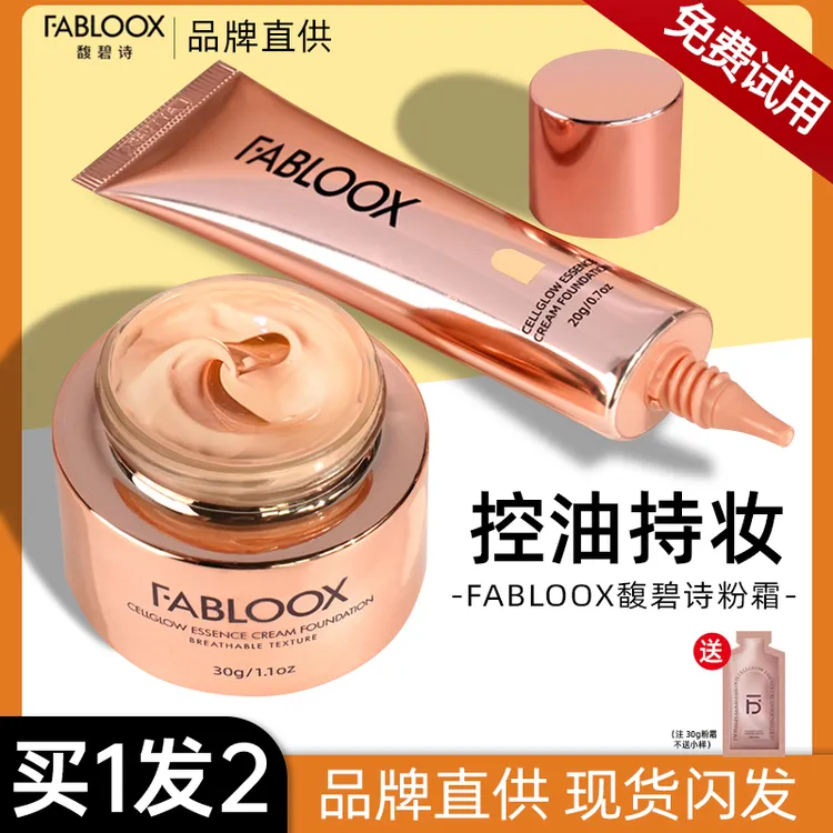 Fabloox馥碧诗粉霜遮瑕粉底液防水防汗不脱妆控油不卡粉持妆清透