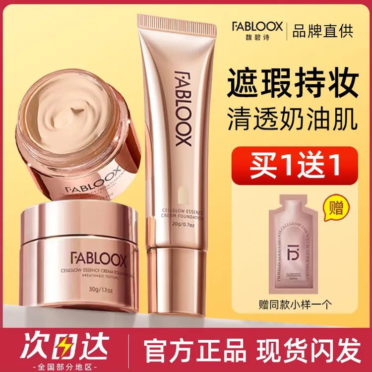 Fabloox馥碧诗粉霜粉底液持久不脱妆女混油皮干皮持妆遮瑕学生女