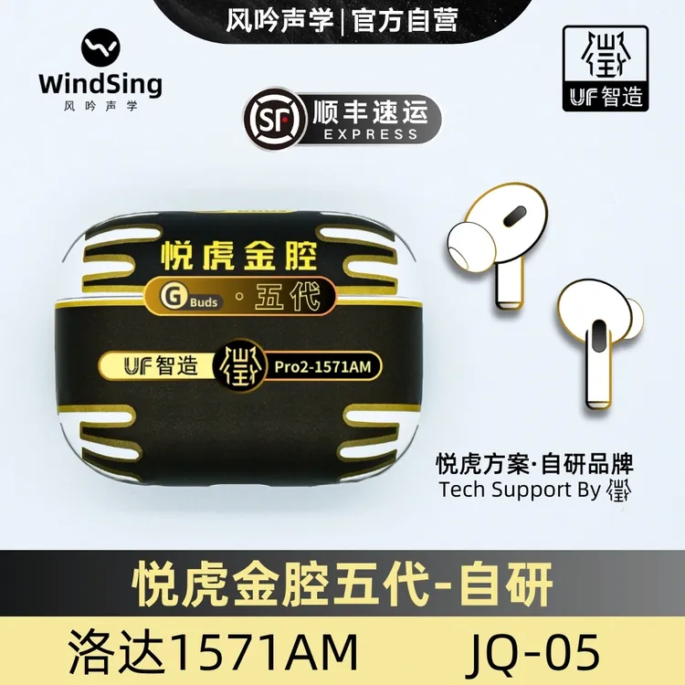 风吟声学/悦虎五代1571am金腔洛达真无线蓝牙耳机主动降噪入耳式