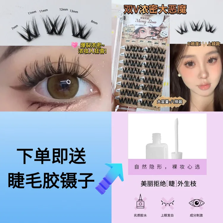 新疆包邮双V浓密假睫毛眼睫毛女超自然毛流感美妆
