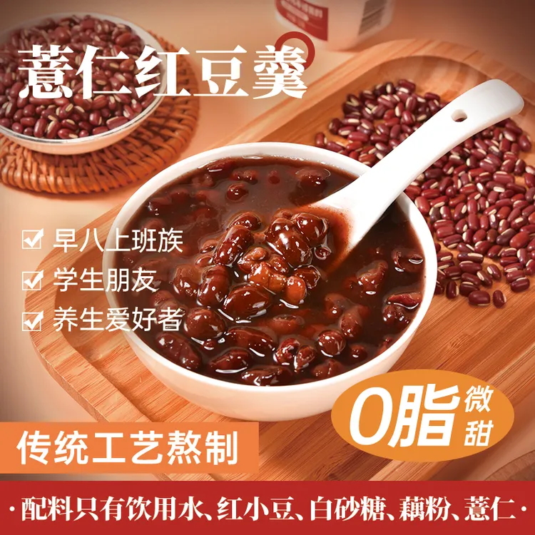 佐佐甜品薏仁红豆羹即食红豆粥代餐速食粥免煮免泡早餐红豆薏米粥
