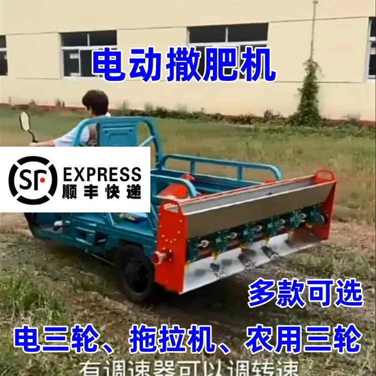 【48v-72v】电动撒肥机电动三轮长条款农用三马车果园撒肥料农用