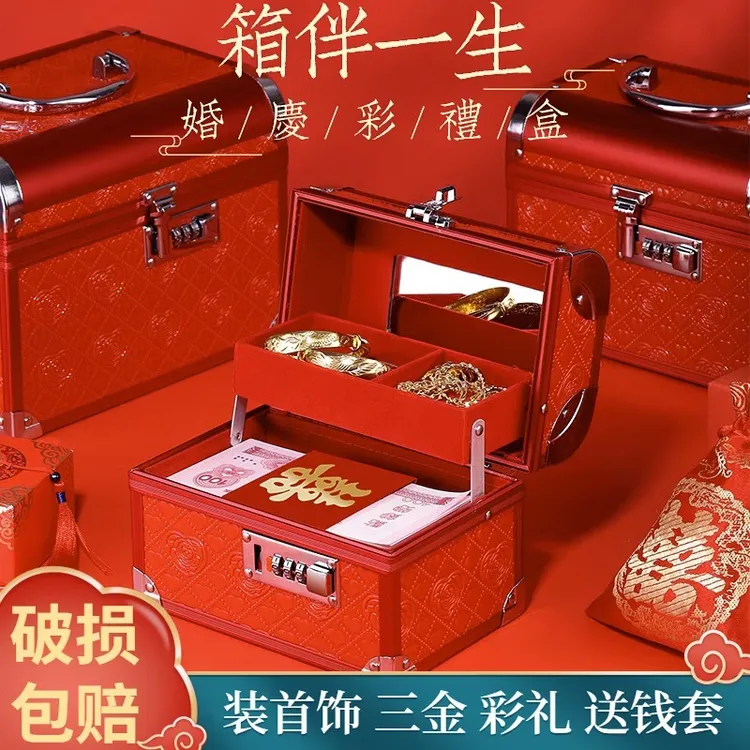 订婚三金五金首饰盒提亲定亲礼金盒箱聘礼盒子结婚陪嫁彩礼礼金盒