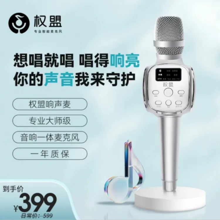 权盟话筒音响一体机无线蓝牙唱歌录歌直播全民家庭ktv响声麦克风