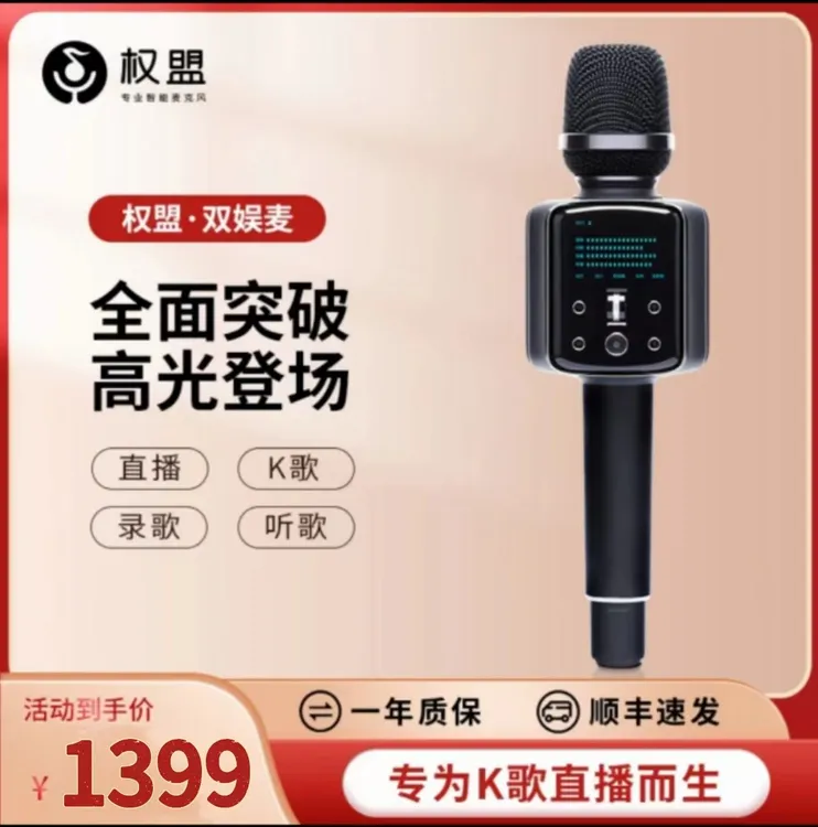 权盟双娱声卡麦克风无线蓝牙唱歌录歌话筒音响一体机专业直播特效