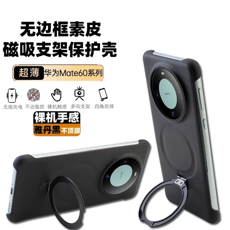 华为mate60Pro手机壳磁吸60支架壳Pro+无边框超薄裸机手感素皮壳