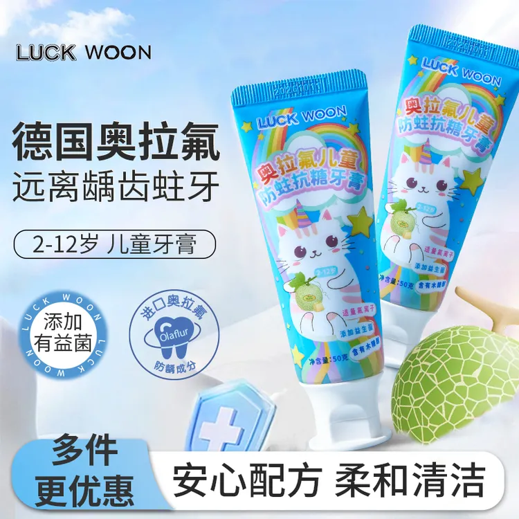 LUCKWOON牙膏奥拉氟儿童牙膏低泡清洁牙齿2-12岁宝宝含氟LW