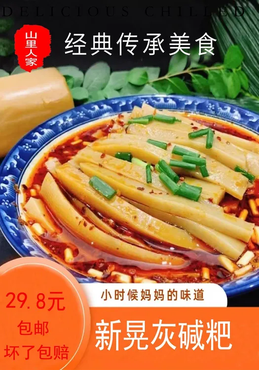 新晃传承美食灰碱粑
