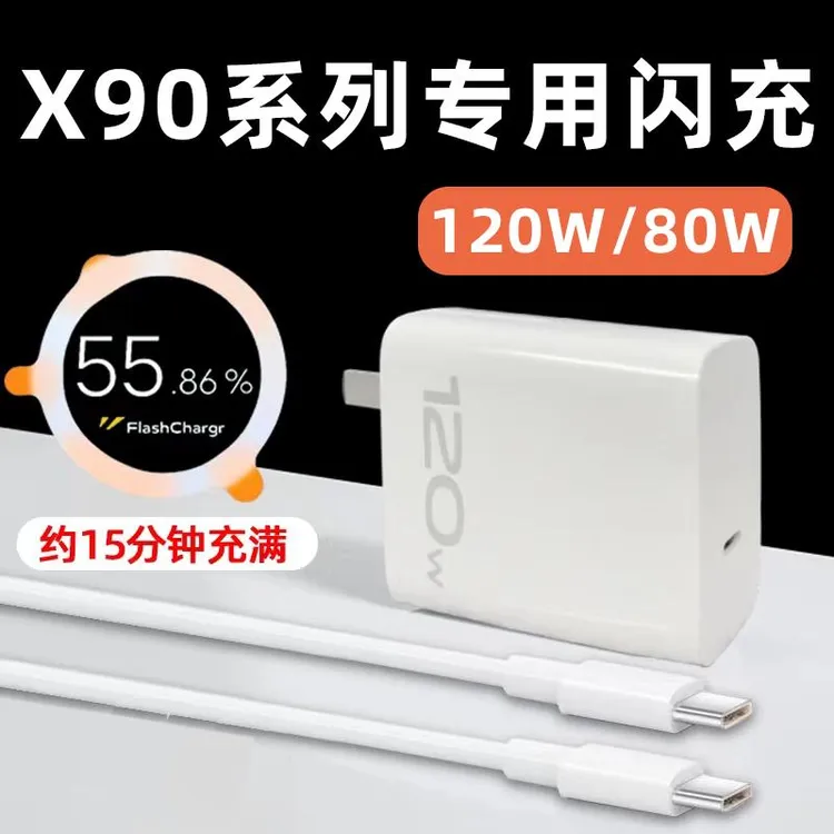 原装BN适用VOVOX90Pro充电器120w闪充X90PRO+手机iqoo10快充 80W