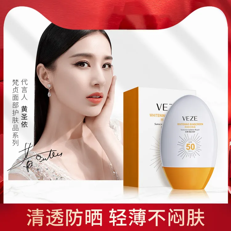 【防晒好物推荐】韩婵男女学生军训防晒霜防晒隔离霜呵护防晒乳