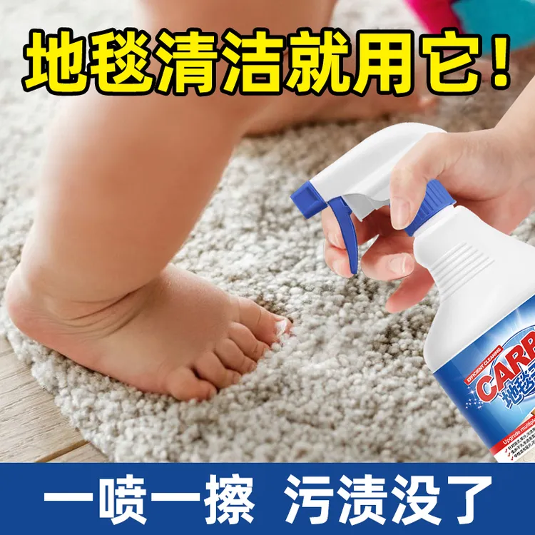 地垫地毯专用清洗剂洗剂清洗毛绒清洁清洁剂水洗免洗家用去污地毯