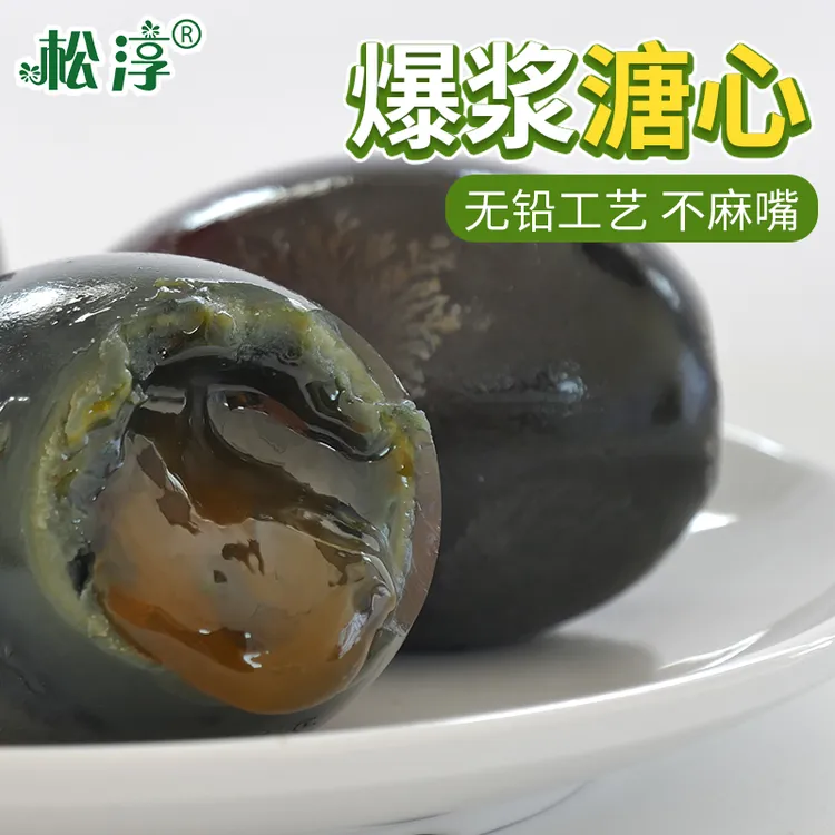 松淳松花蛋70-80克20枚无铅工艺溏心松花蛋包邮新鲜腌制