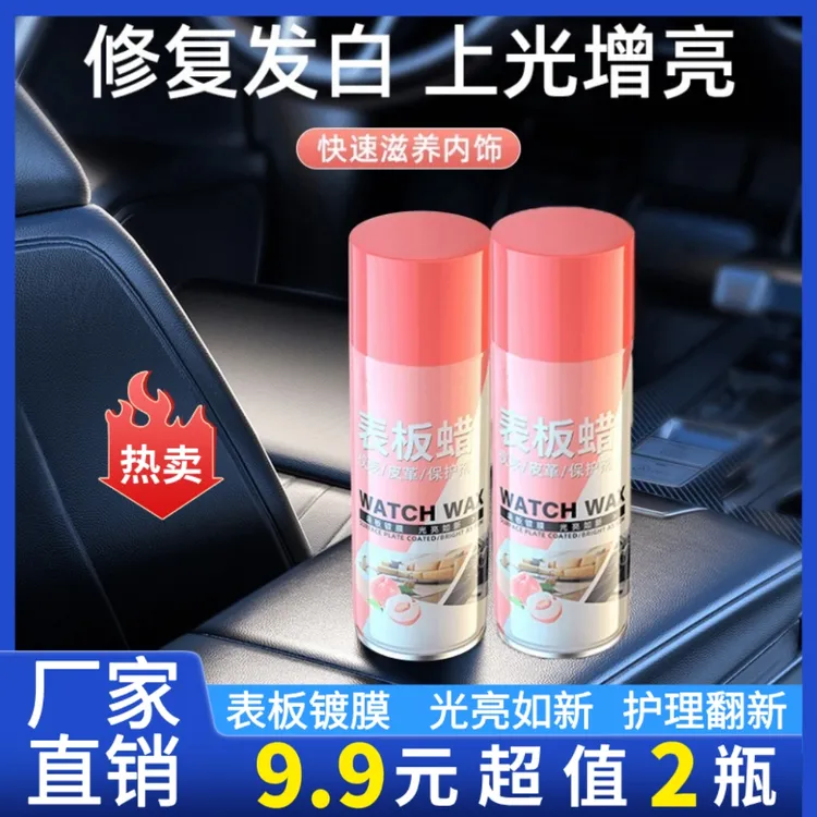 汽车内饰镀膜上光保养皮革座椅护理剂翻新表板蜡仪表台商品图