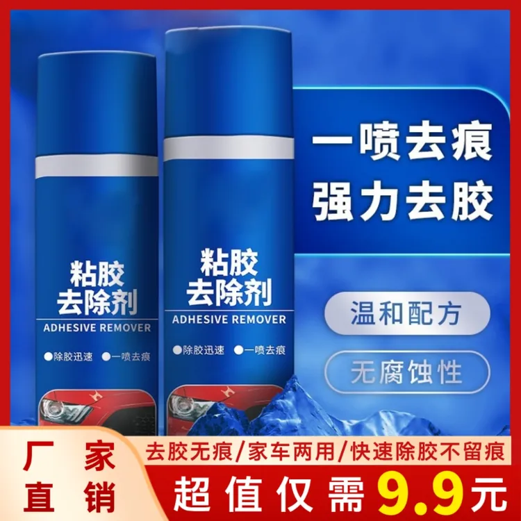【通用】多功能除胶剂家用去胶神器汽车强力除胶快速万能去干胶剂