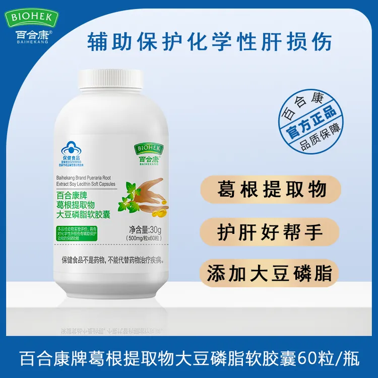 养肝护肝辅助保护肝损伤百合康葛根提取物大豆磷脂软胶囊60粒/瓶