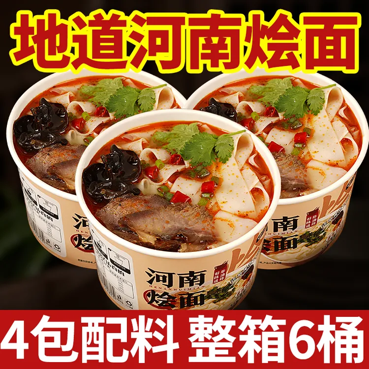 业易网河南特产传统美食羊肉味烩面正宗整箱免煮滋补桶装冲泡速食