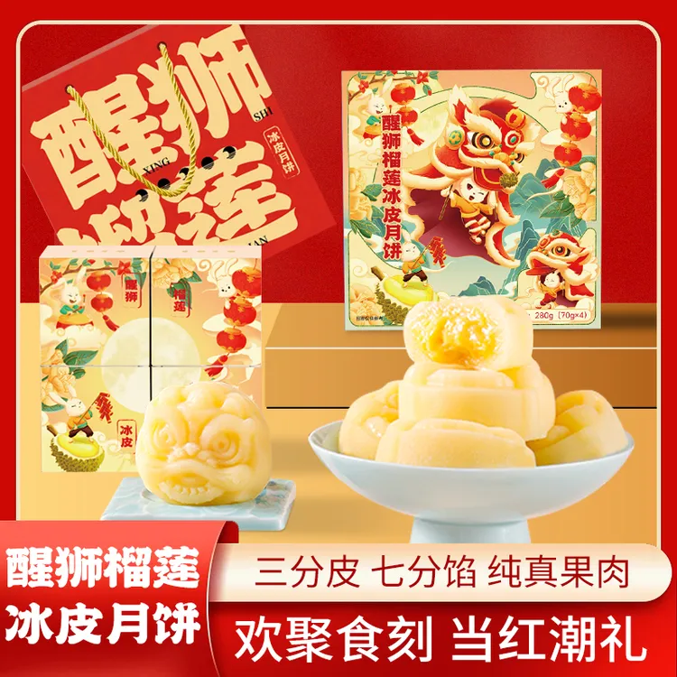 榴莲醒狮冰皮月饼中秋团圆中秋月饼糕点休闲零食点心一件代发