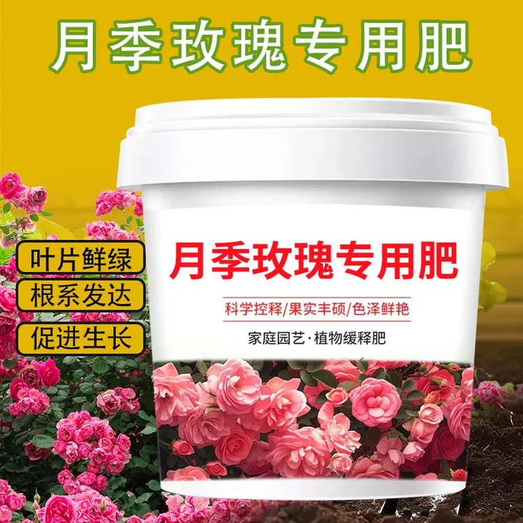 【玫瑰专用肥料】月季花玫瑰苗花卉复合肥催花壮根茎颗粒型混合