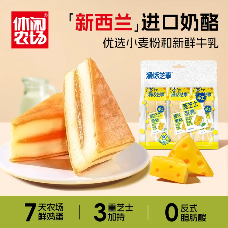 【粉丝福利】漫话芝事蒸蛋糕早餐食品学生代餐三明治好吃美味香浓