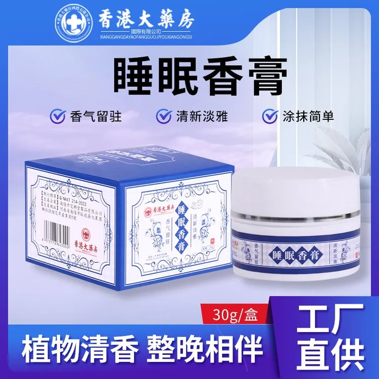 【主播补贴三瓶五瓶囤】睡眠香膏草本简单车载清香香膏薰衣草