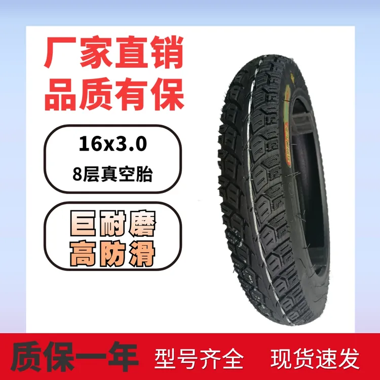 【厂家直销】16x3.0强体胎真空胎钢丝胎两轮车专用轮胎