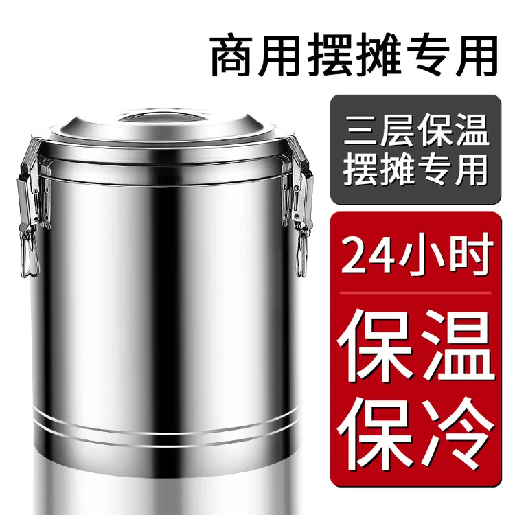 304不锈钢保温桶摆摊冰粉冰桶卖粥桶大容量茶水桶豆浆饭桶汤桶