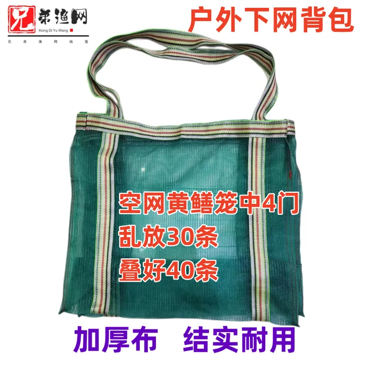 结实下网背包黄鳝笼网包背包黄鳝笼收纳包网袋挎包加固加厚鱼网包