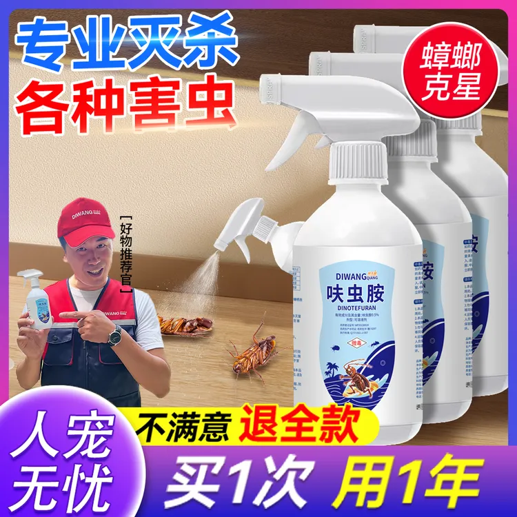 帝王枪呋虫胺家用杀虫剂灭蟑螂药蚂蚁跳蚤室内宠物环境驱虫灭害虫