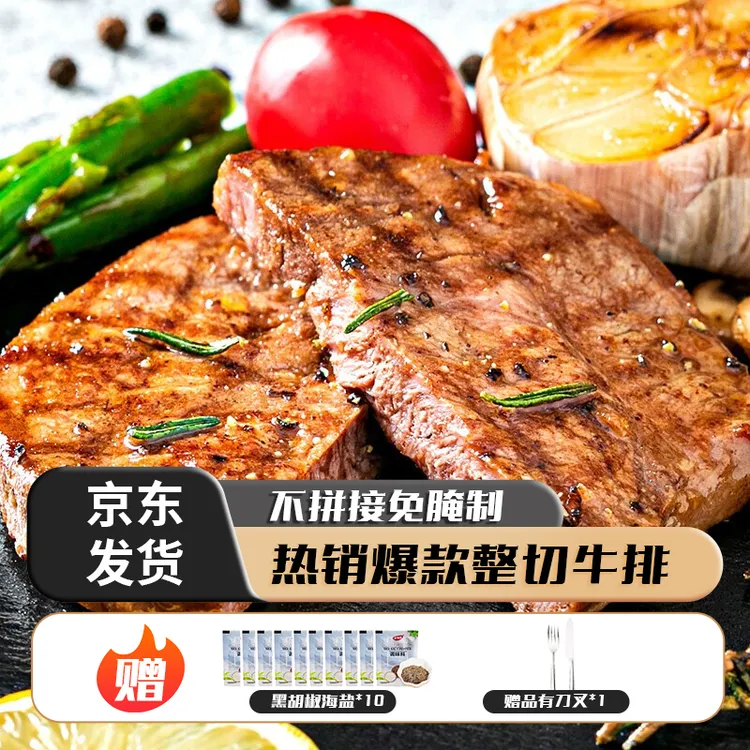 整切调理牛排1500g牛扒牛肉国产新鲜冷冻牛排10片西冷牛排