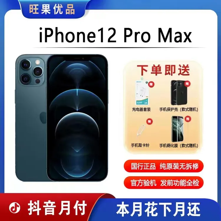 95新 Apple/苹果 iPhone 12promax国行原装正品双卡全网通5G手机