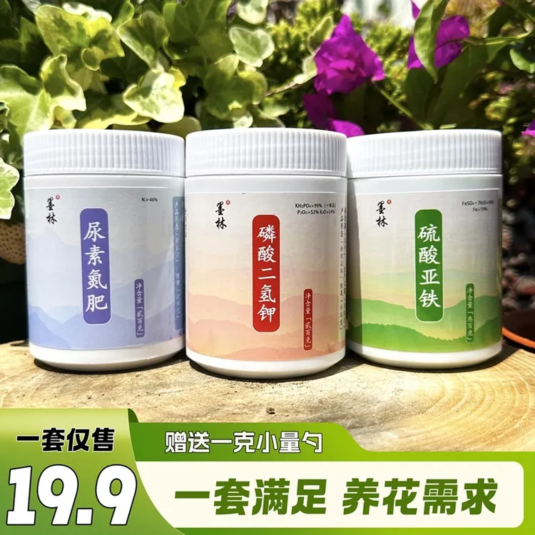 墨林家庭园艺肥料套装养花通用型水溶肥料磷酸二氢钾植物促开花肥