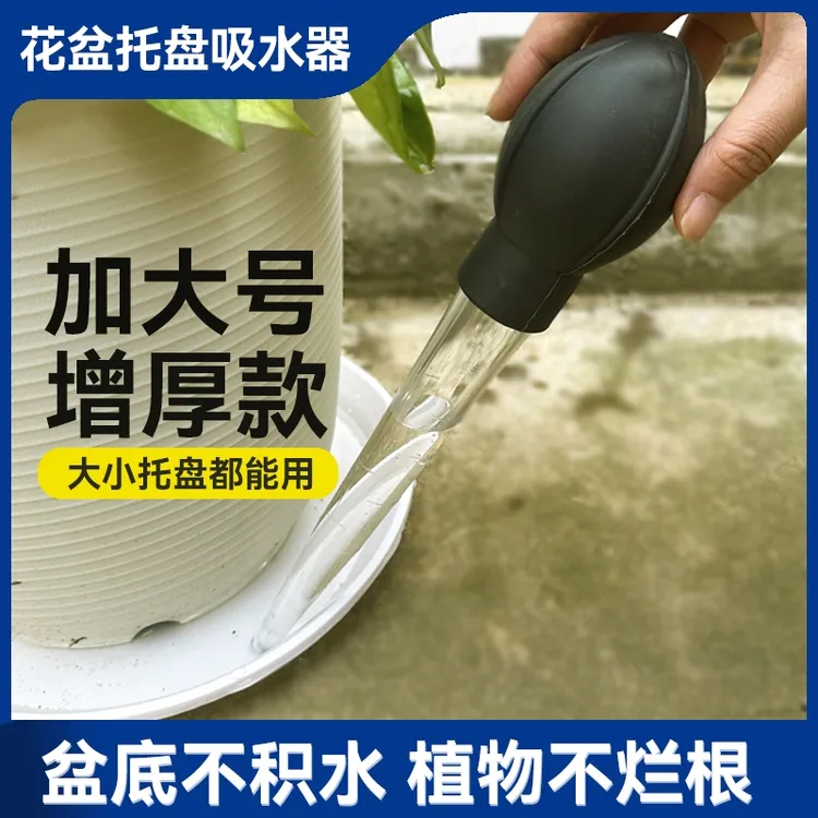 【芸禧植护专属】花盆托盘吸水器底盘积水换水滴管抽水神器园艺工具