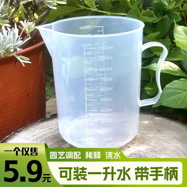 带手柄大量杯可装一升水塑料1000ml毫升量水杯调配稀释打药专用杯