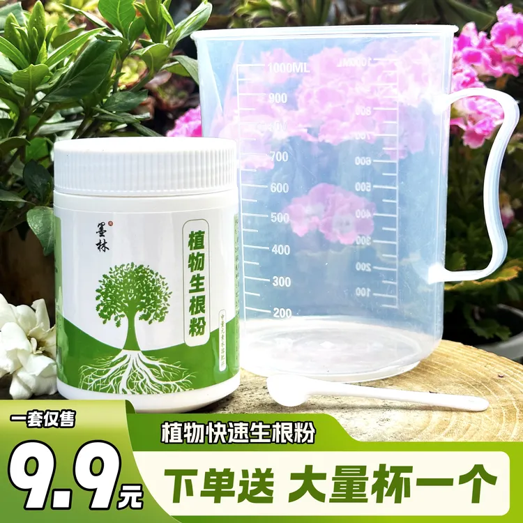【下单送大量杯】生根粉植物通用型移栽种植扦插树木育苗快速生根剂