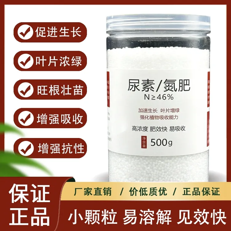 氮肥尿素通用型养花种菜专用肥追肥果树花卉植物园艺速溶花肥肥料