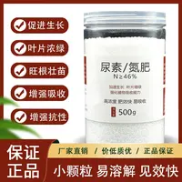 氮肥尿素通用型养花种菜专用肥追肥果树花卉植物园艺速溶花肥肥料