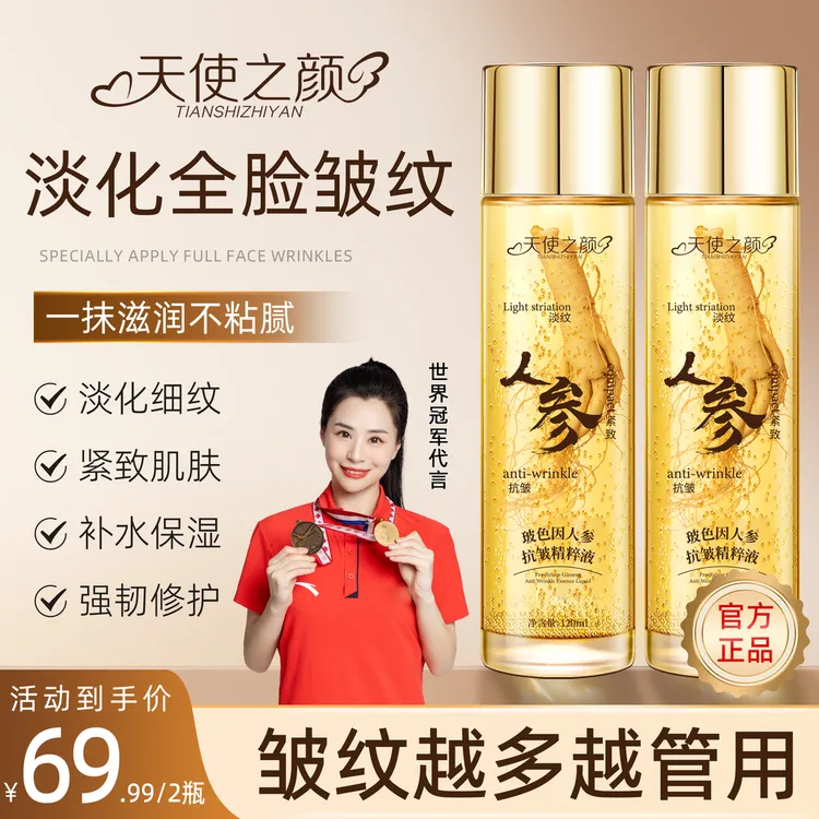 拍一发二天使之颜草本人参精华液紧致抗皱抗衰老保湿补水精粹水