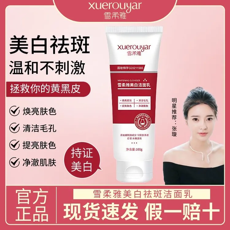 买一送一 到手39.9两支  雪柔雅美白洗面奶烟酰胺净颜美白洁面乳