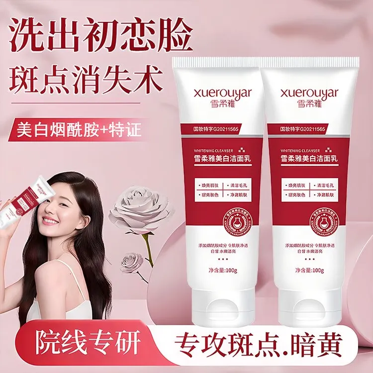直播专享 买一送一当日发 雪柔雅美白洗面奶烟酰胺净颜美白洁面乳