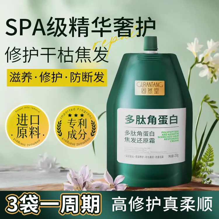 【3袋装】固然堂多肽蛋白发膜还原霜毛躁修护养发滋养发质烫染女