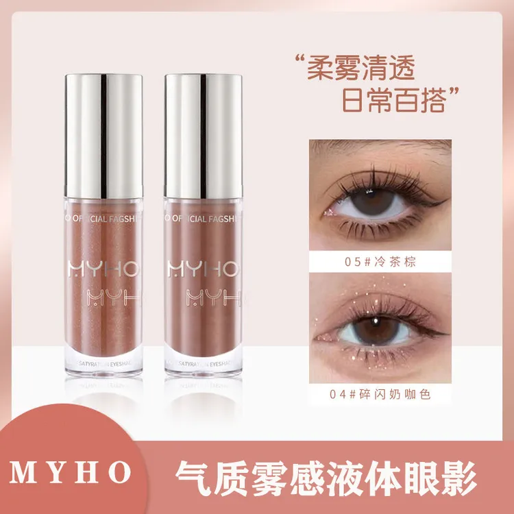【粉丝福利】MYHO哑光单色液体眼影珠光细闪淡妆单色液体眼影新手党
