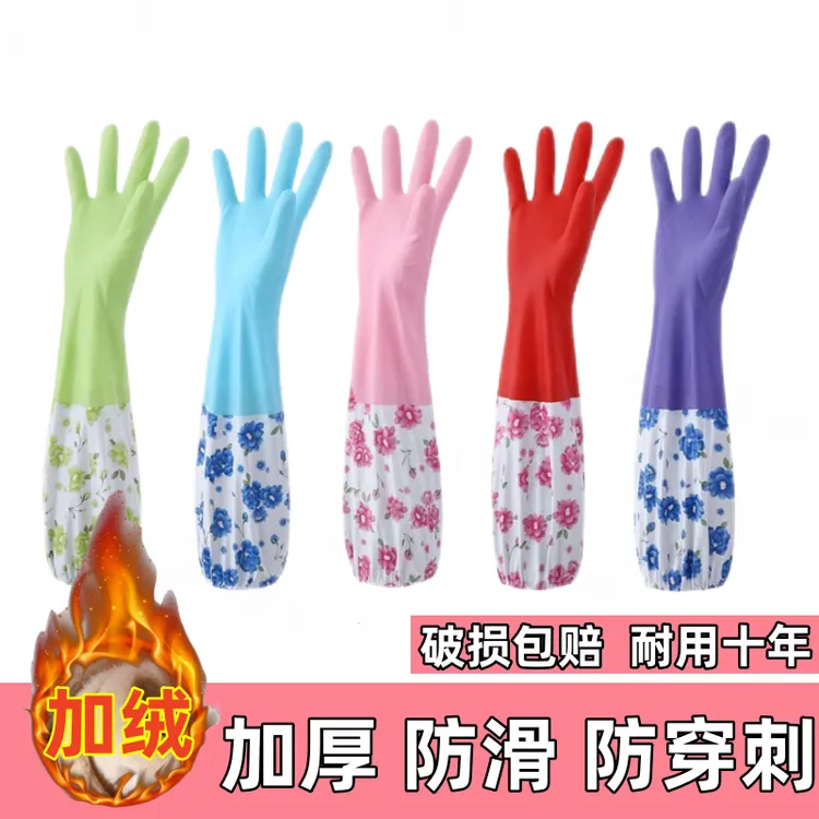 加绒洗碗手套防水耐磨橡胶乳胶加厚保暖家用长款厨房手套