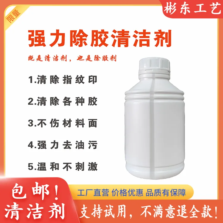 强力除胶清洁剂不锈钢去指纹油印彬东亚克力清洁剂去污去油渍慢干