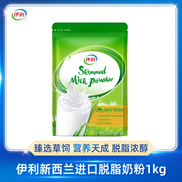 伊利新西兰进口脱脂奶粉1kg 生牛乳高钙全家营养奶粉旗舰店正品