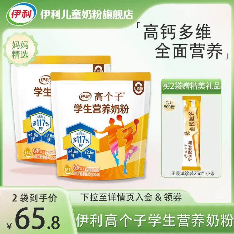 伊利高个子学生营养奶粉400g独立小包装青少年牛奶粉早餐高钙牛奶