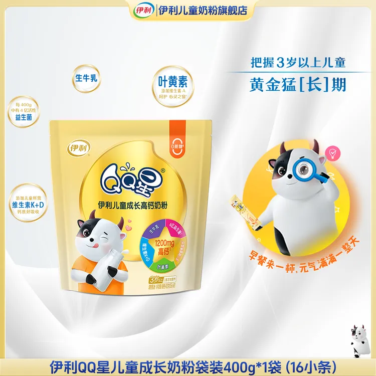 伊利QQ星儿童成长高钙奶粉400g青少年高钙铁锌营养儿童成长奶粉