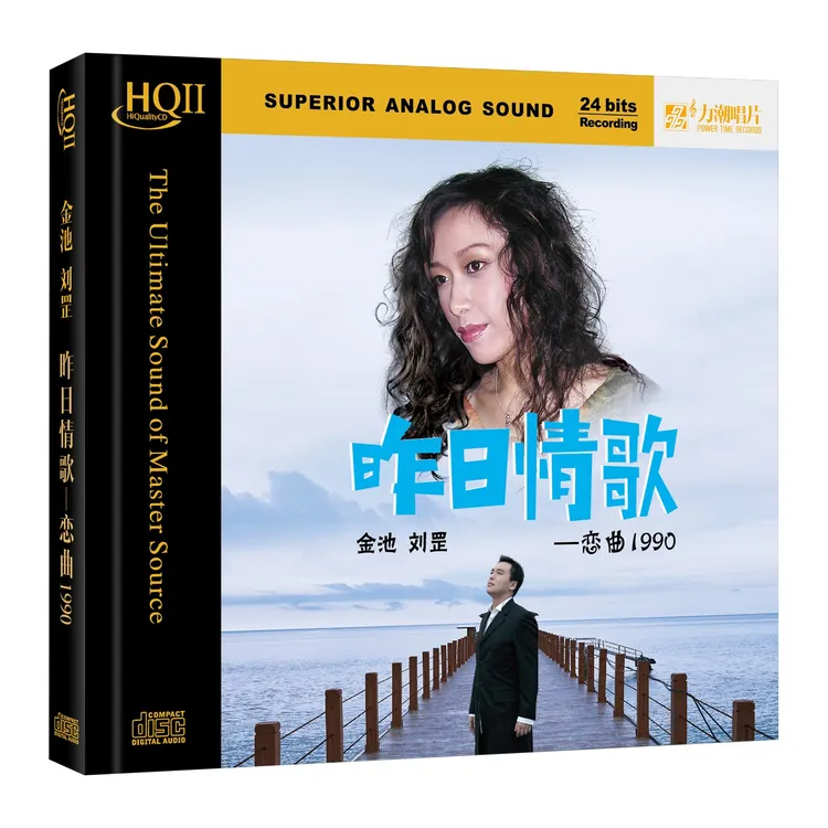 力潮唱片 金池刘罡 昨日情歌-恋曲1990 HQII/纯银CD发烧专辑唱片 