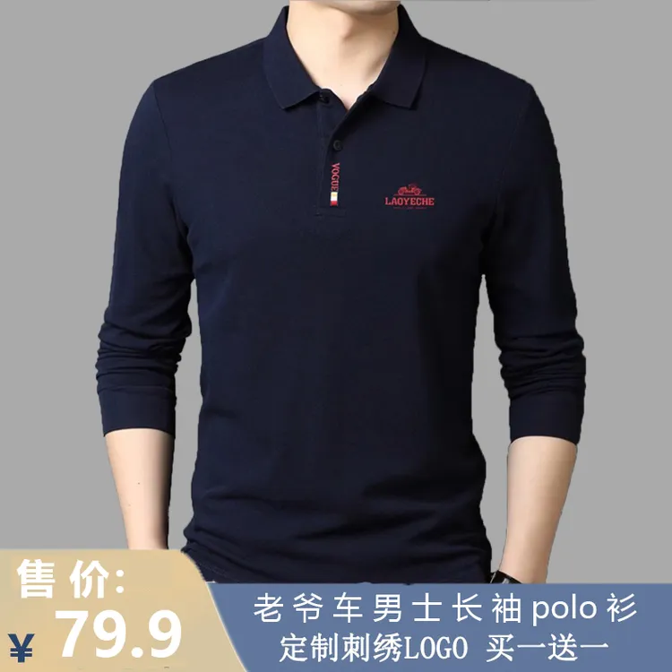 LAOYECHE/老爷车男士新款高档商务精品长袖翻领polo衫刺绣款8825