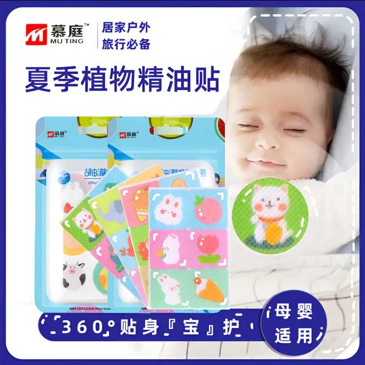 卡通植物精油贴孕婴儿童防护居家户外便携卡通贴大人